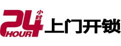 卢氏24小时锁行